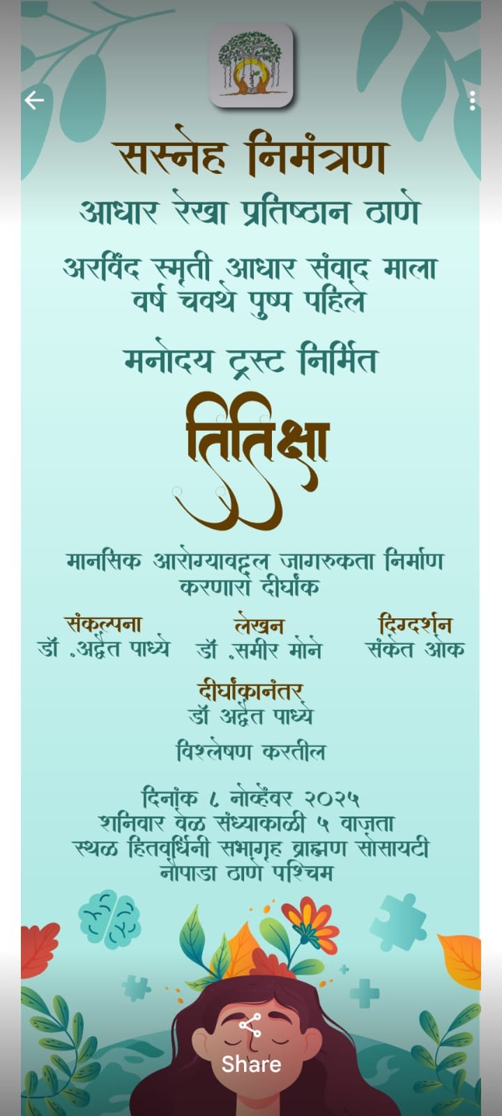 Adhar Sanwad Mala event on 8 November 2025